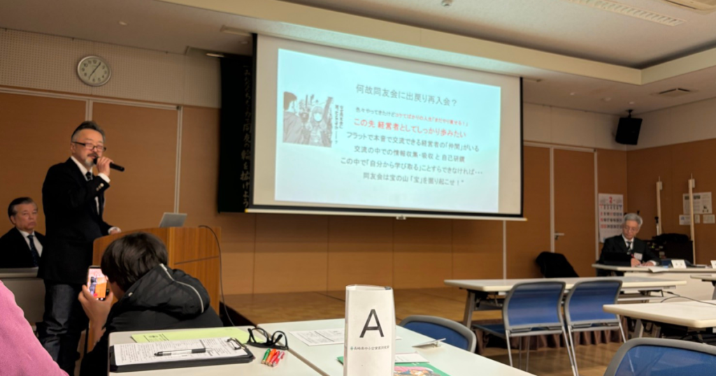 同友会例会で経営の学びについて発表